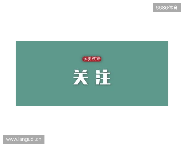 事关电竞发展 国际奥委会主席考文垂这样说 事关电竞发展 国际奥委会主席考文垂这样说